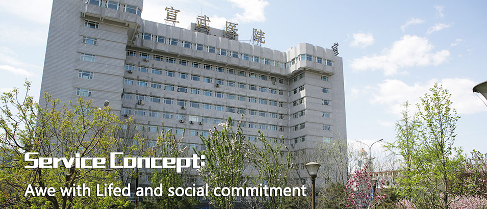 Hospital image: Xuanwu Hospital Capital Medical University