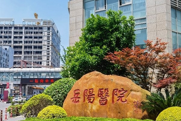 Hospital image: Yueyang Hospital of Integrated Traditional Chinese and Western Medicine, Shanghai University of Traditional Chinese Medicine
