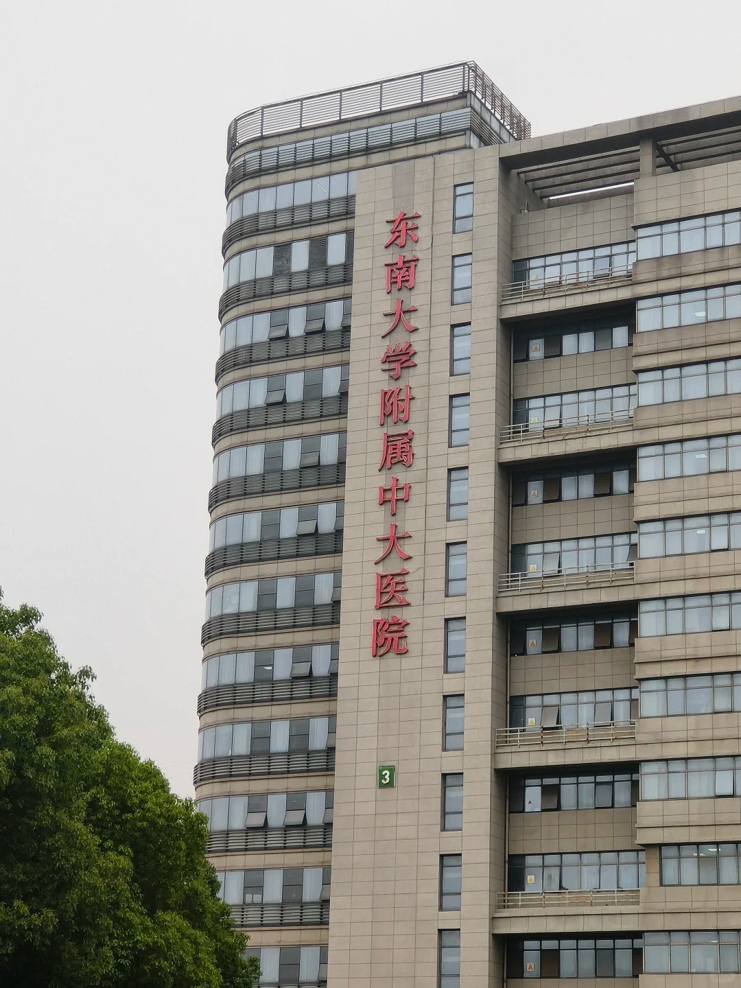 Hospital image: Zhongda Hospital, Southeast University