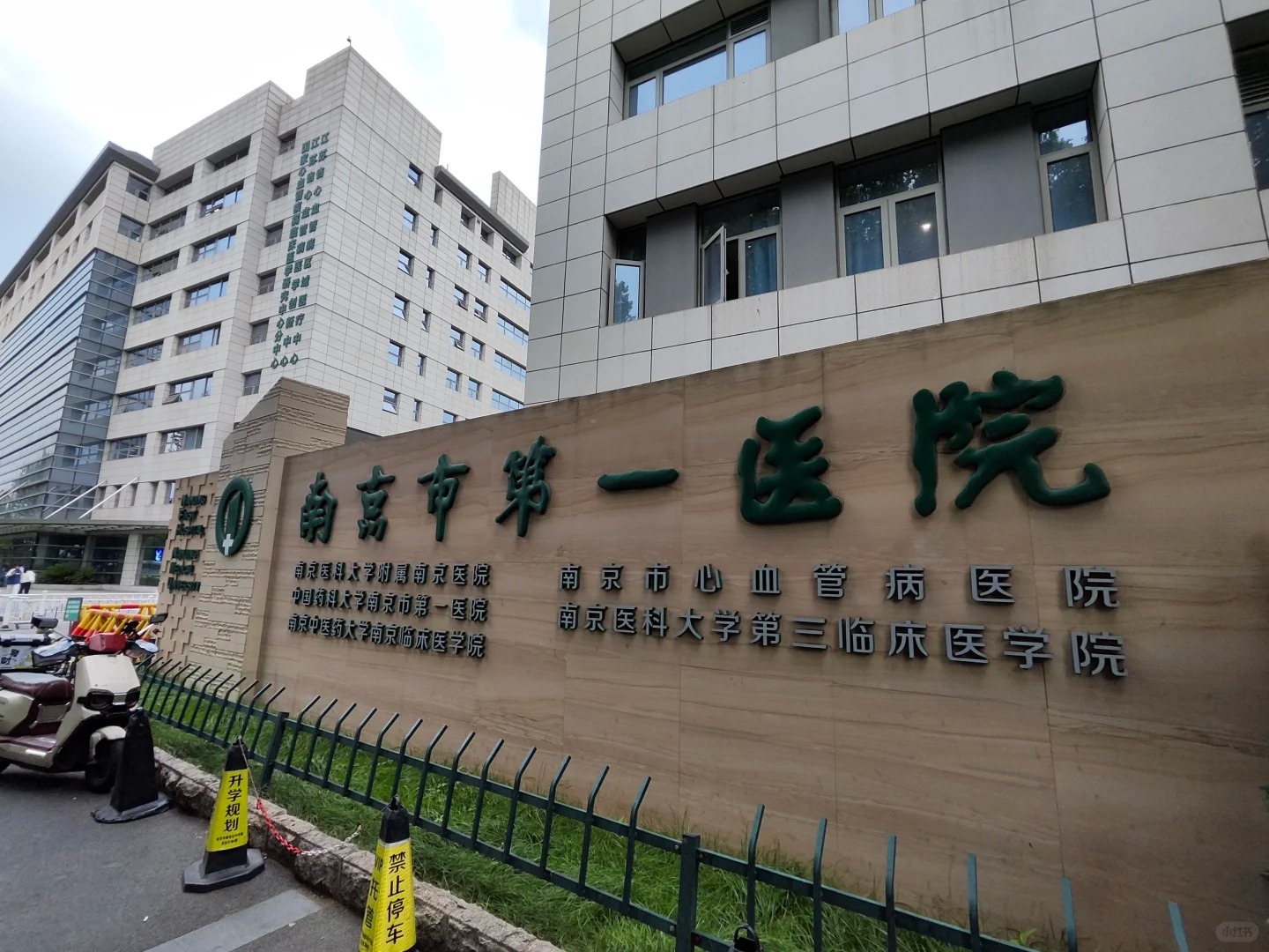 Hospital image: Nanjing First Hospital