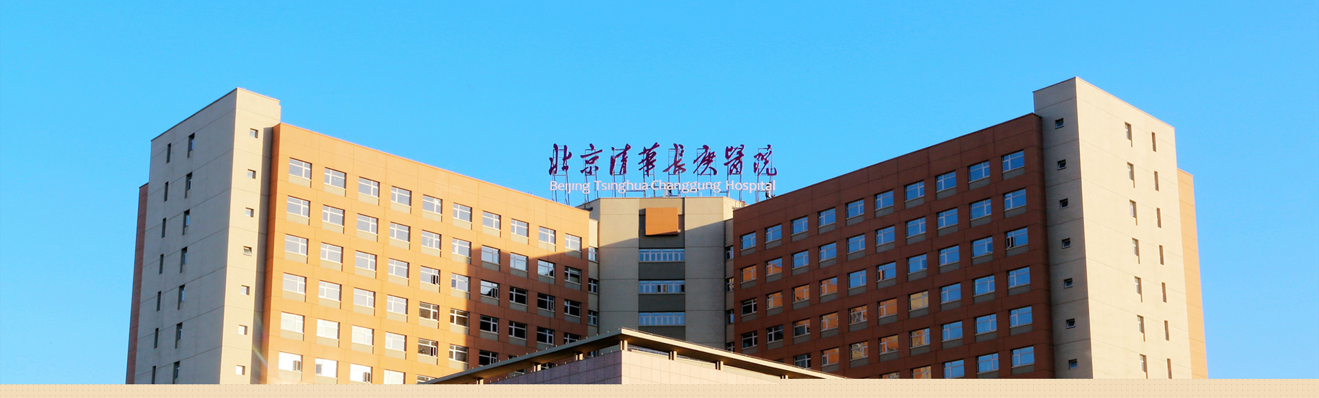 Hospital image: Beijing Tsinghua Changgung Hospital