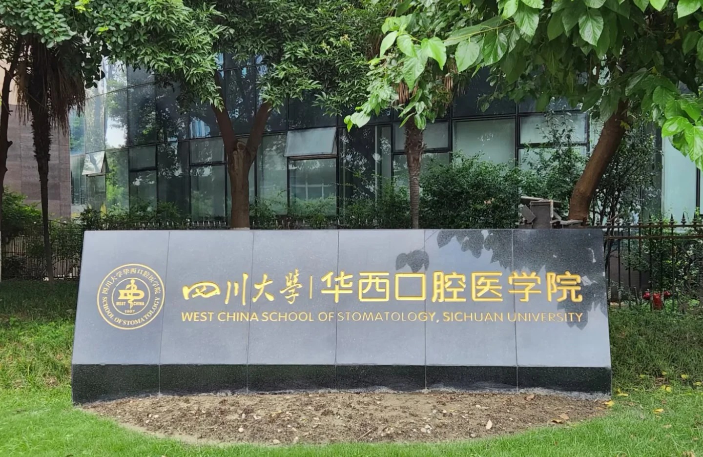 Hospital image: West China Hospital of Stomatology, Sichuan University