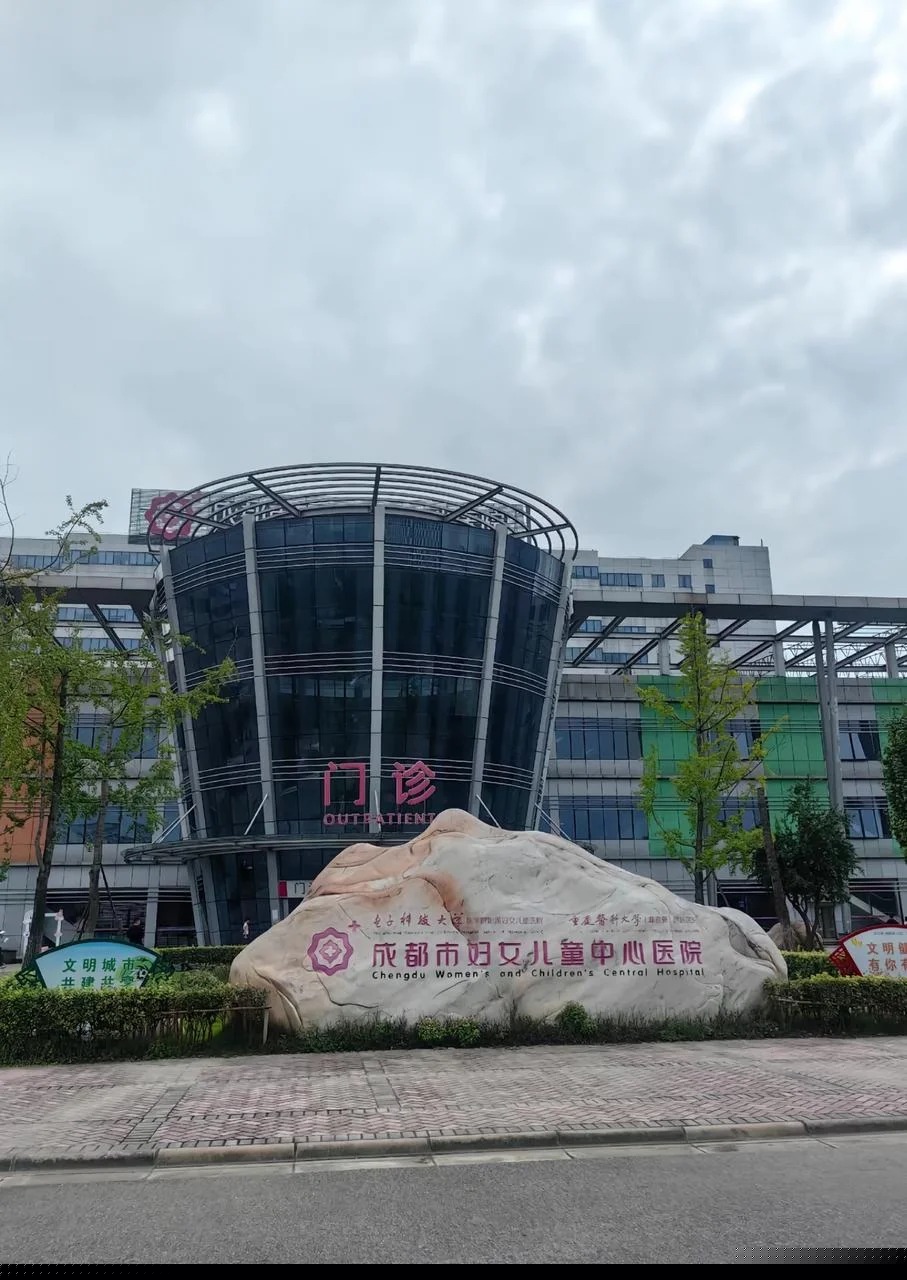 Hospital image: Chengdu Women and Children's Central Hospital