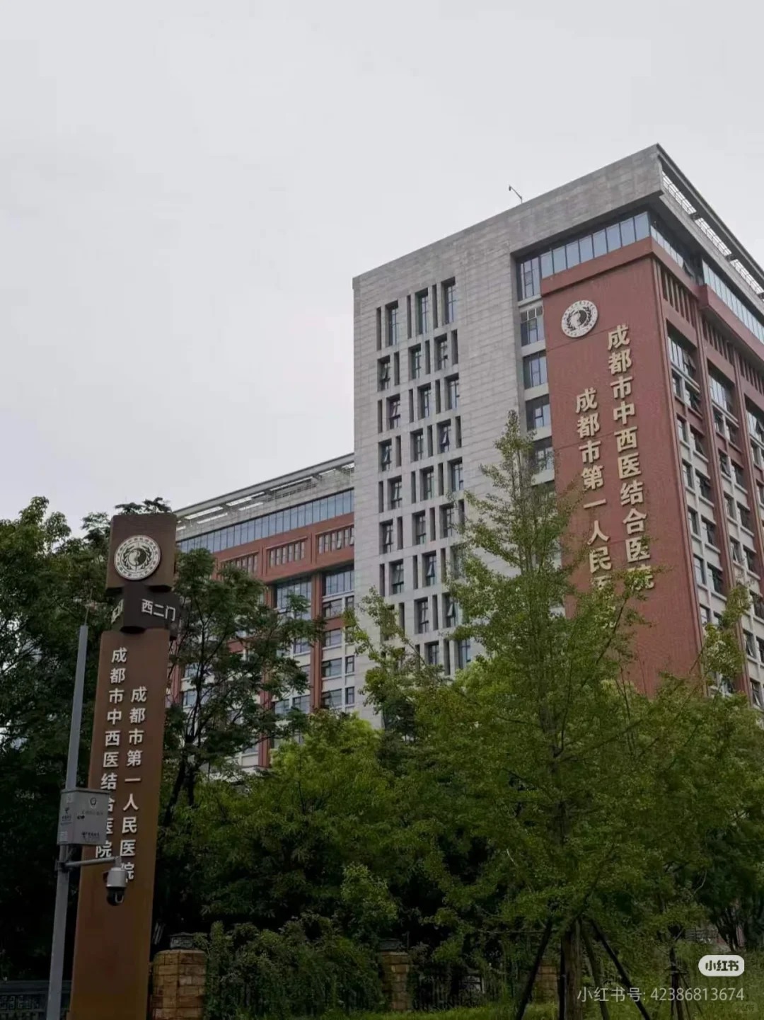 Hospital image: Chengdu Hospital of Integrated Traditional Chinese and Western Medicine