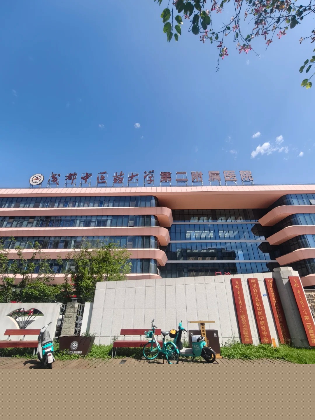 Hospital image: Hospital Affiliated with Chengdu University of Traditional Chinese Medicine