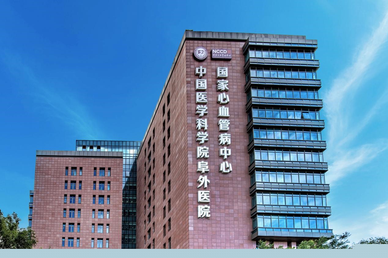 Hospital image: Fuwai Hospital, Chinese Academy of Medical Sciences