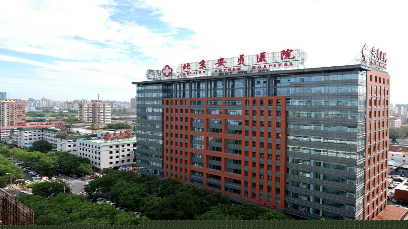 Hospital image: Beijing Anzhen Hospital, Capital Medical University