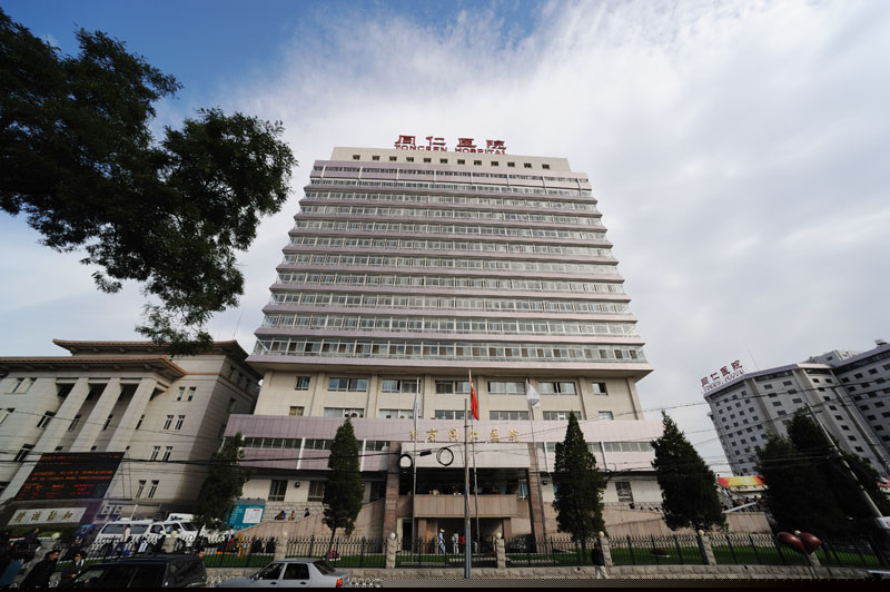Hospital image: Beijing Tongren Hospital, Capital Medical University