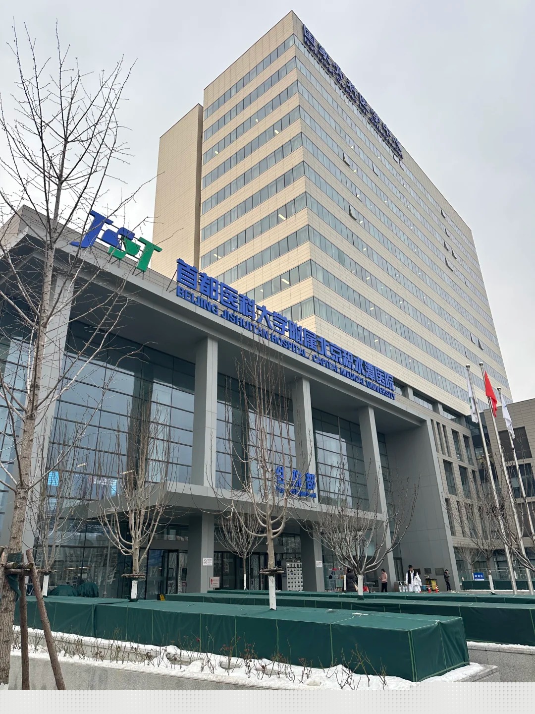 Hospital image: Beijing Jishuitan Hospital