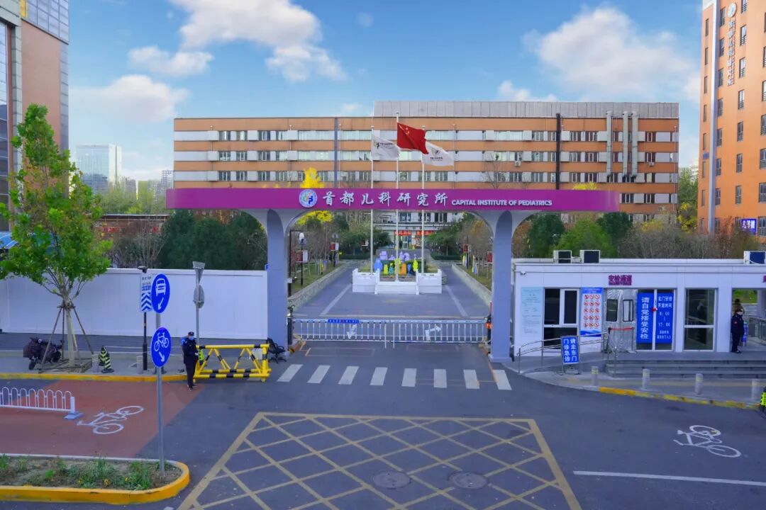 Hospital image: Capital Institute of Pediatrics