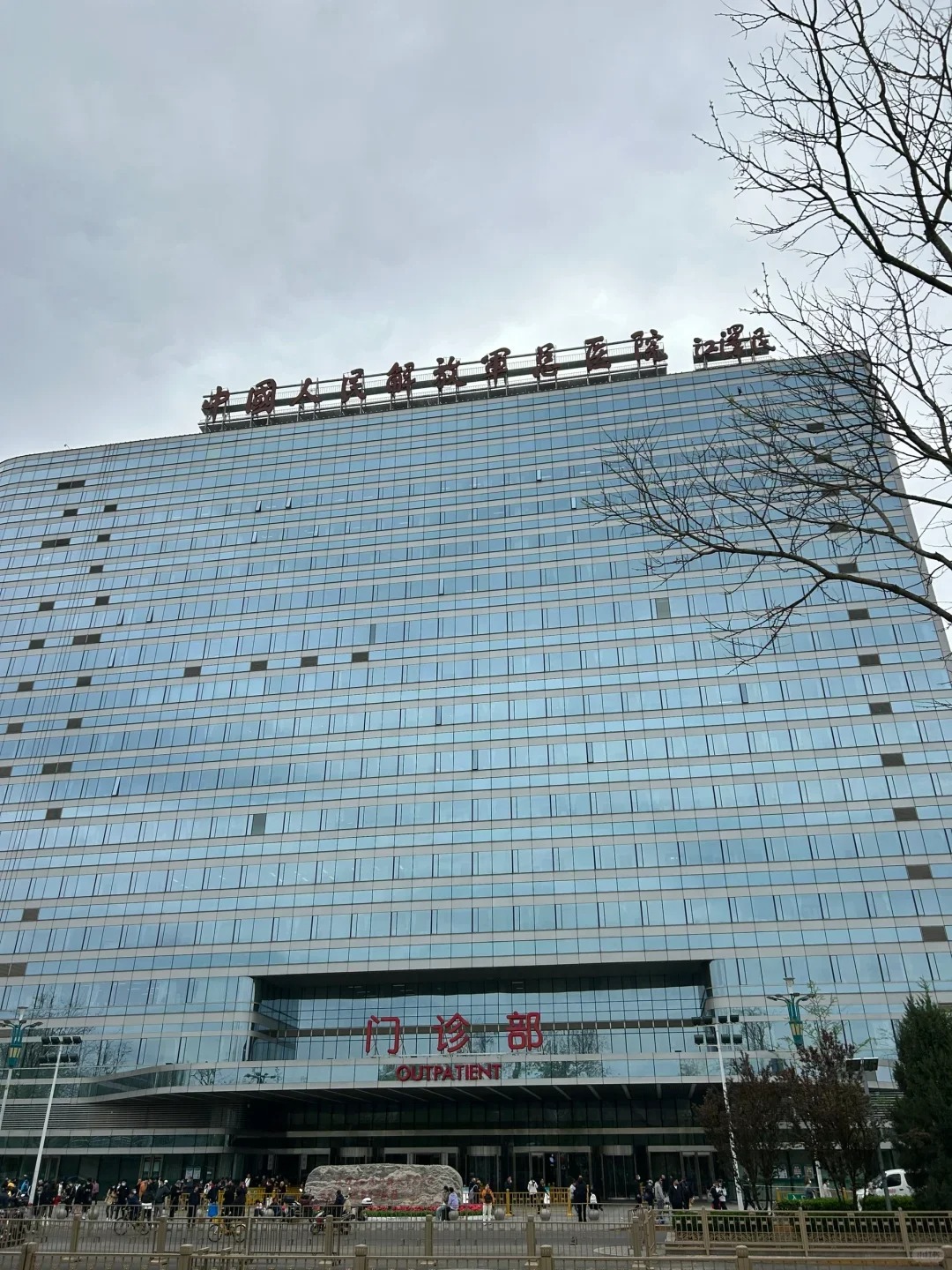 Hospital image: Chinese People's Liberation Army General Hospital (301 Hospital)