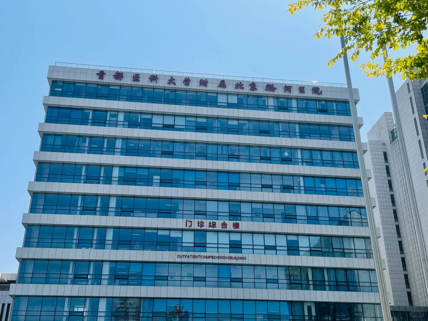 Hospital image: Beijing Luhe Hospital, Capital Medical University