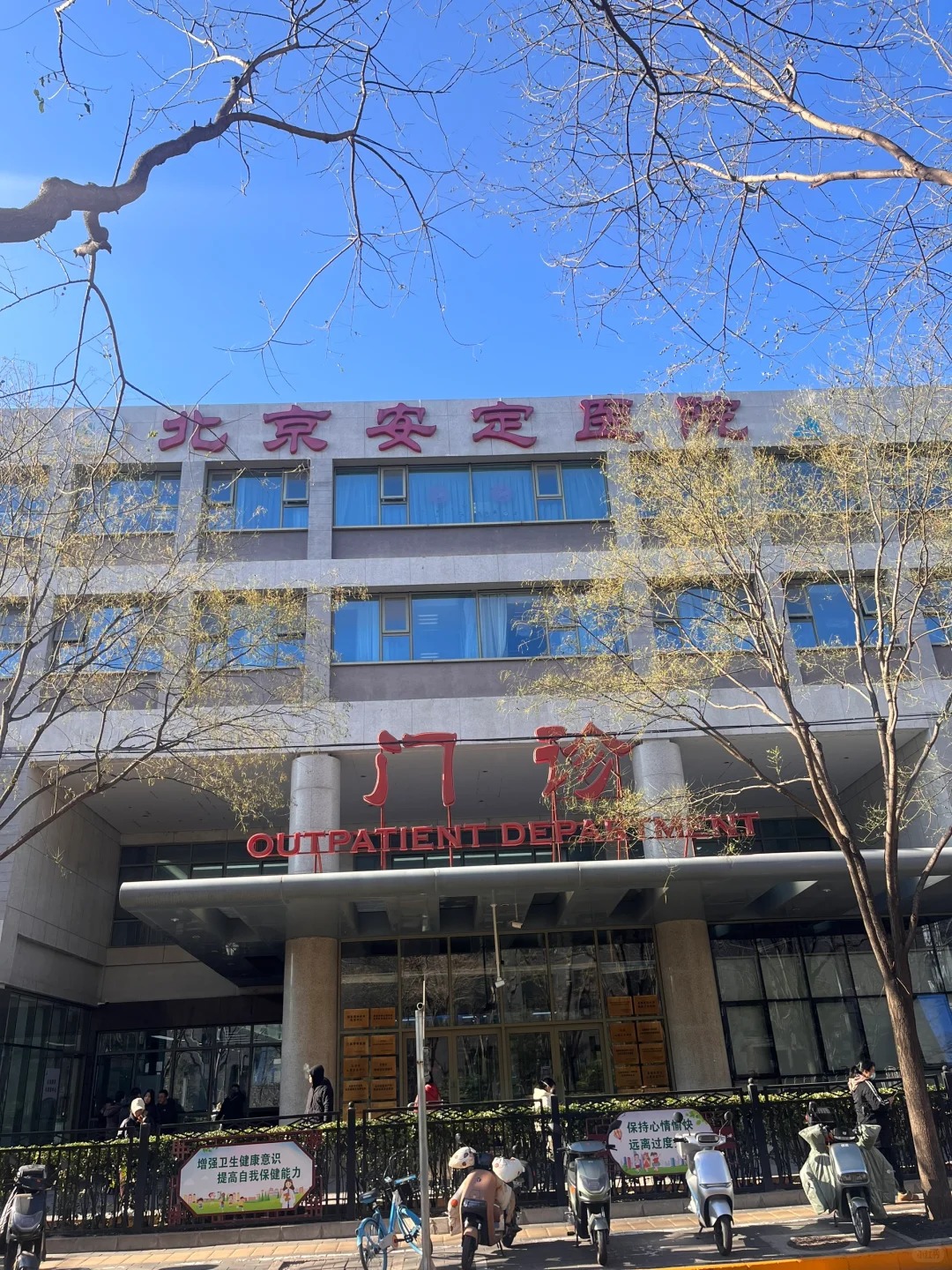 Hospital image: Beijing Anding Hospital, Capital Medical University