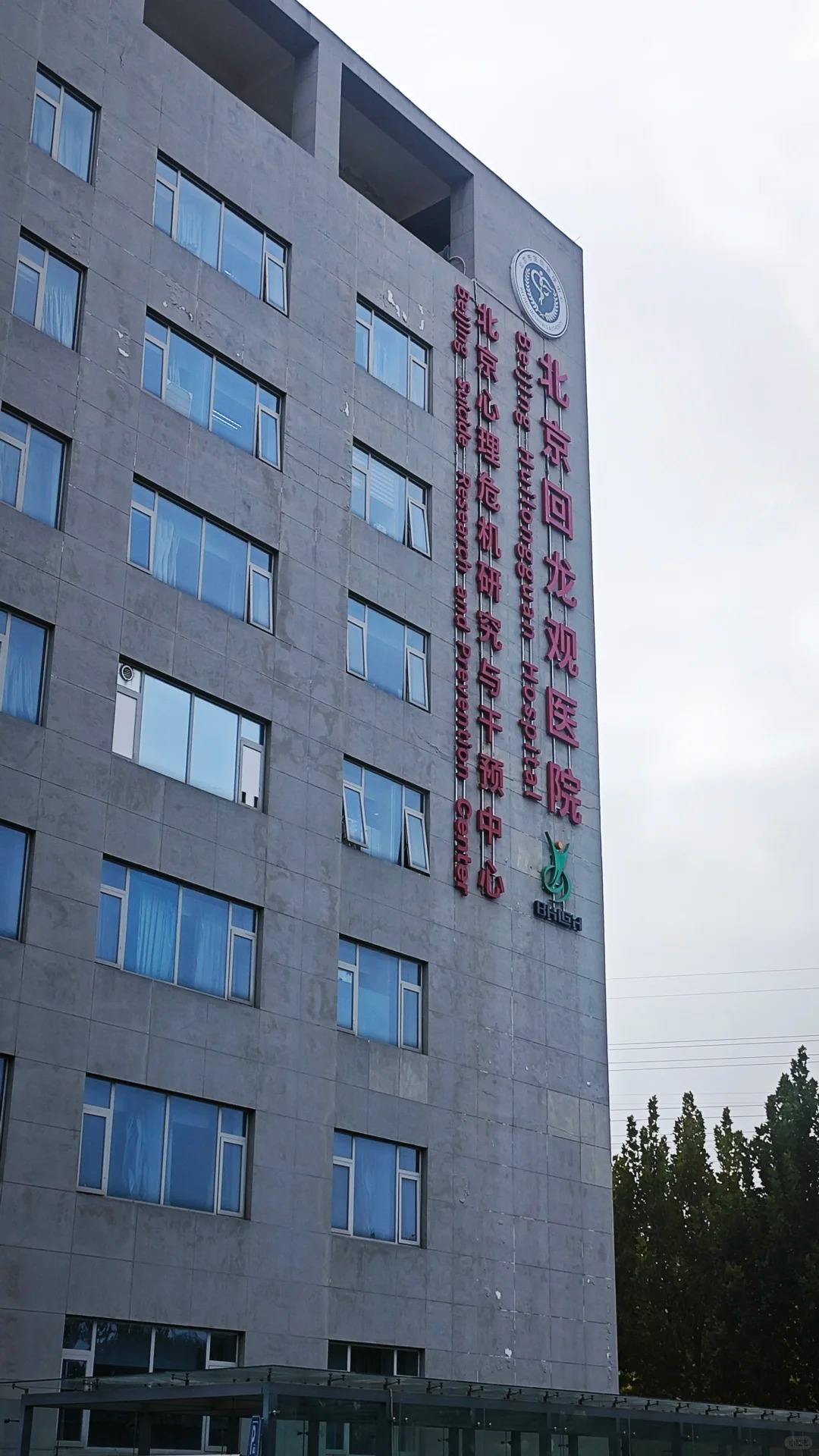 Hospital image: Beijing Huilongguan Hospital