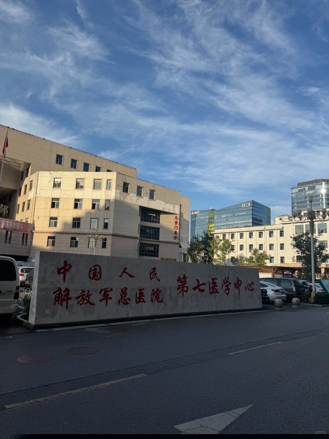 Hospital image: Seventh Medical Center of Chinese PLA General Hospital