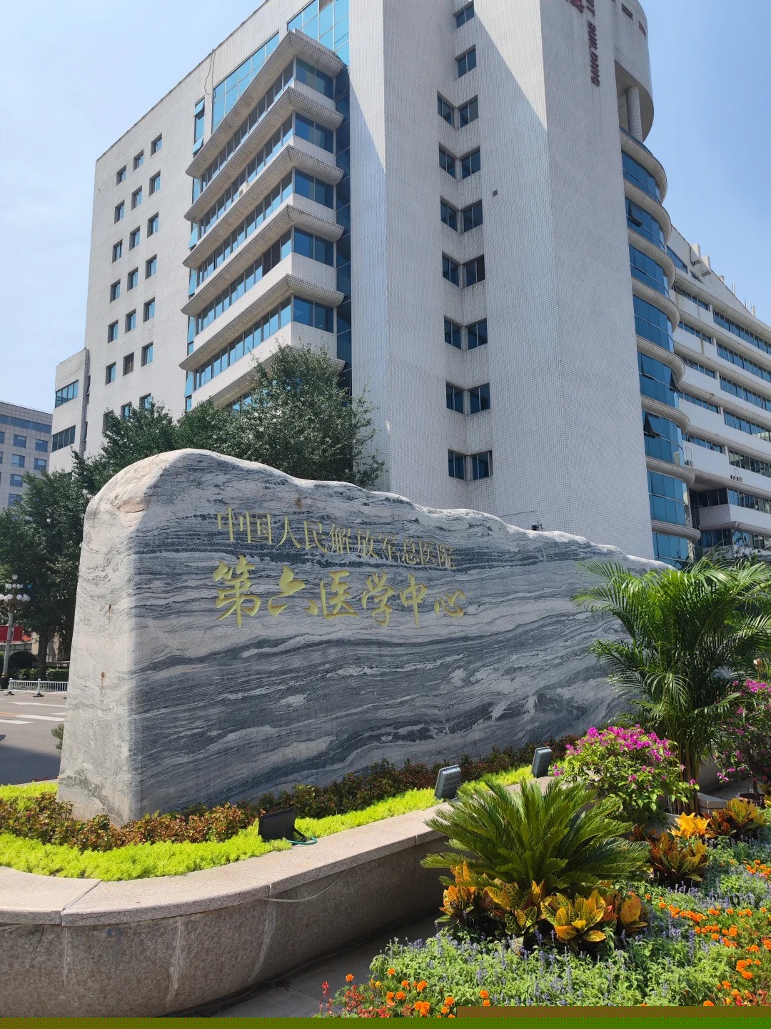 Hospital image: The Sixth Medical Center of PLA General Hospital