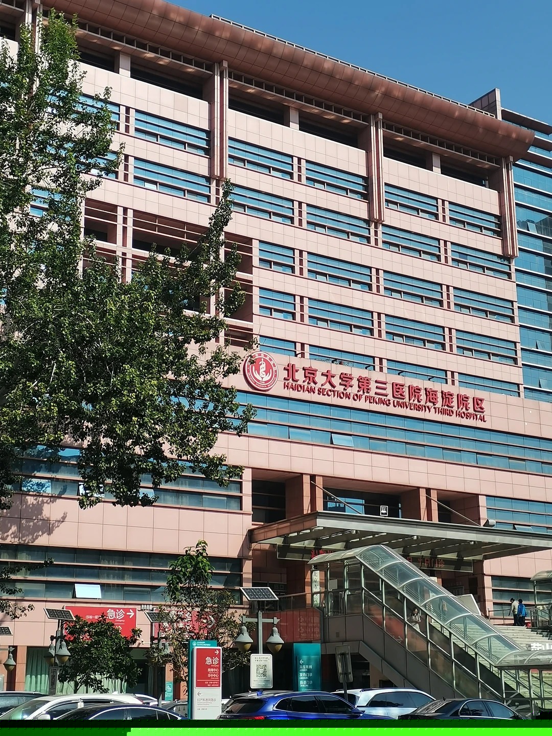 Hospital image: Beijing Haidian Hospital (Haidian Campus of Peking University Third Hospital)