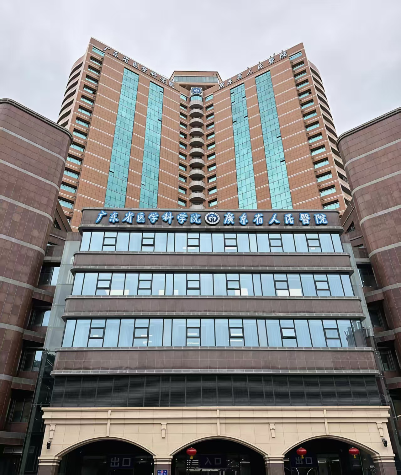 Hospital image: Guangdong Provincial People's Hospital