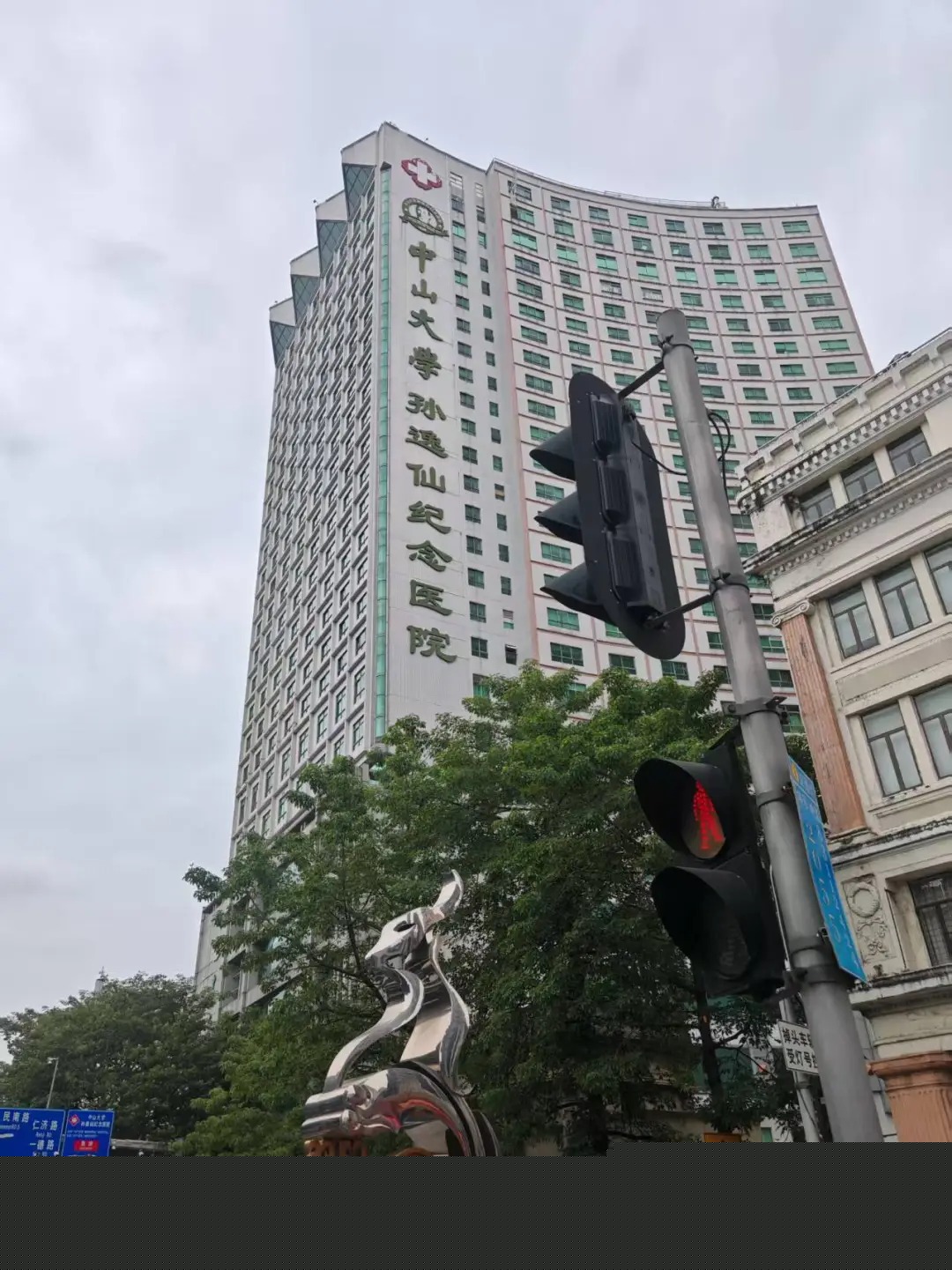 Hospital image: Sun Yat-sen Memorial Hospital, Sun Yat-sen University