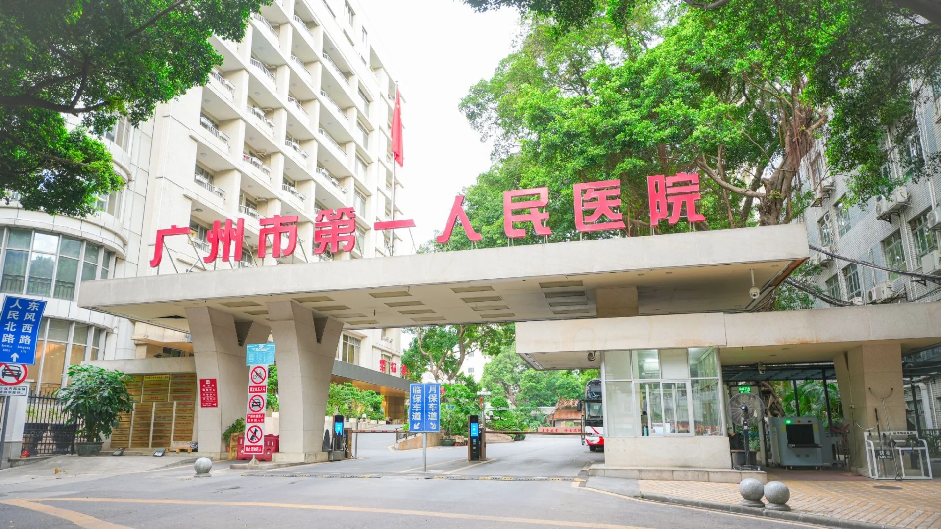Hospital image: Guangzhou First People's Hospital