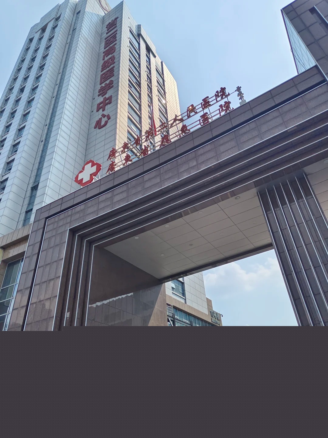 Hospital image: Guangdong Second Provincial General Hospital
