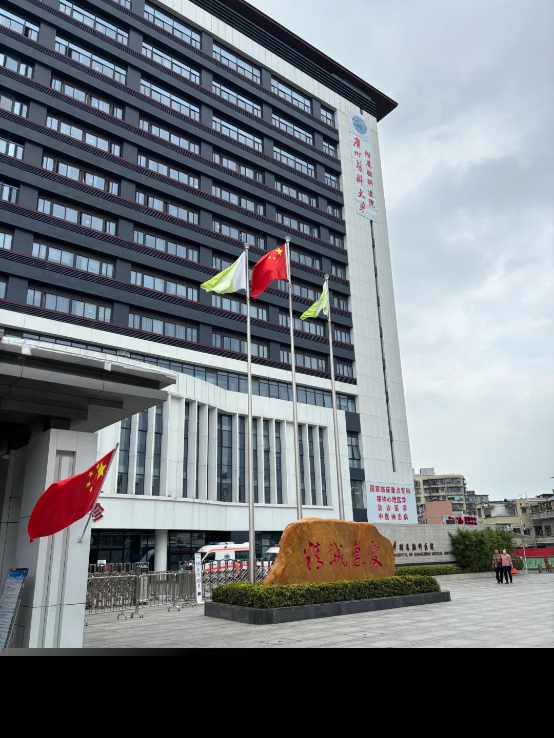 Hospital image: The Affiliated Brain Hospital of Guangzhou Medical University