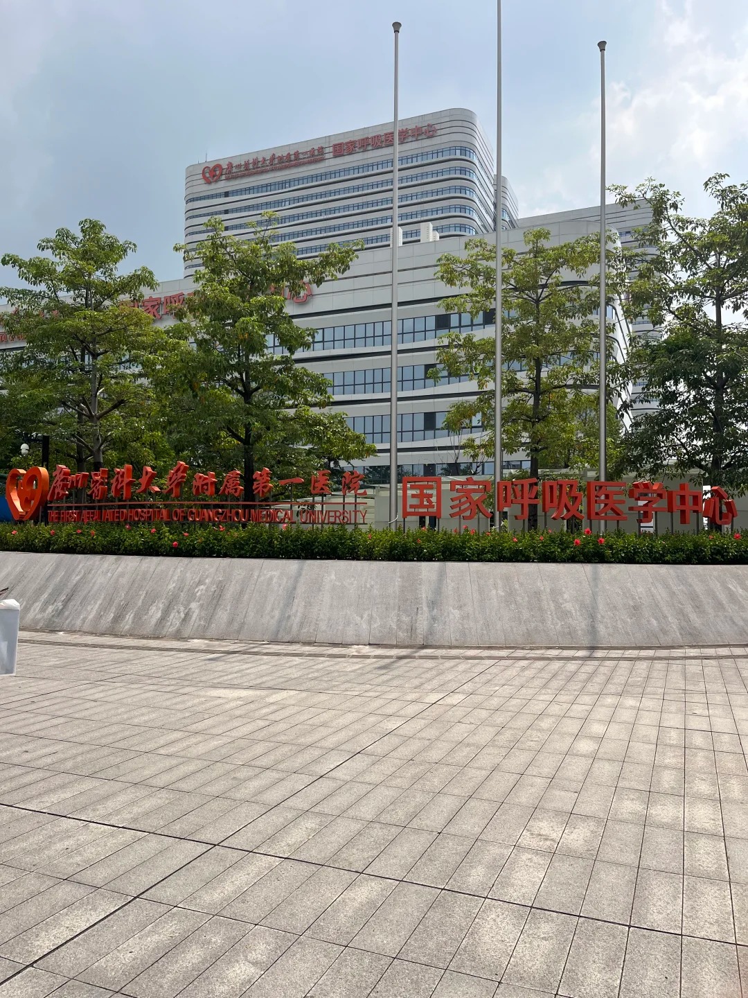 Hospital image: The First Affiliated Hospital of Guangzhou Medical University
