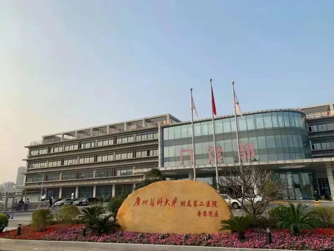 Hospital image: The Second Affiliated Hospital of Guangzhou Medical University