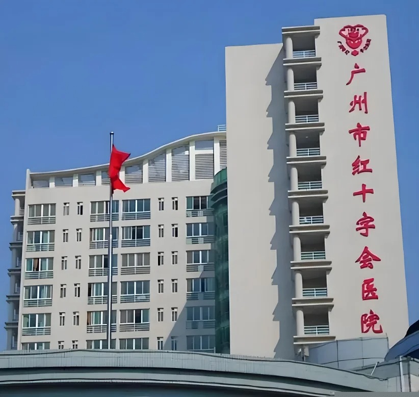 Hospital image: Guangzhou Red Cross Hospital