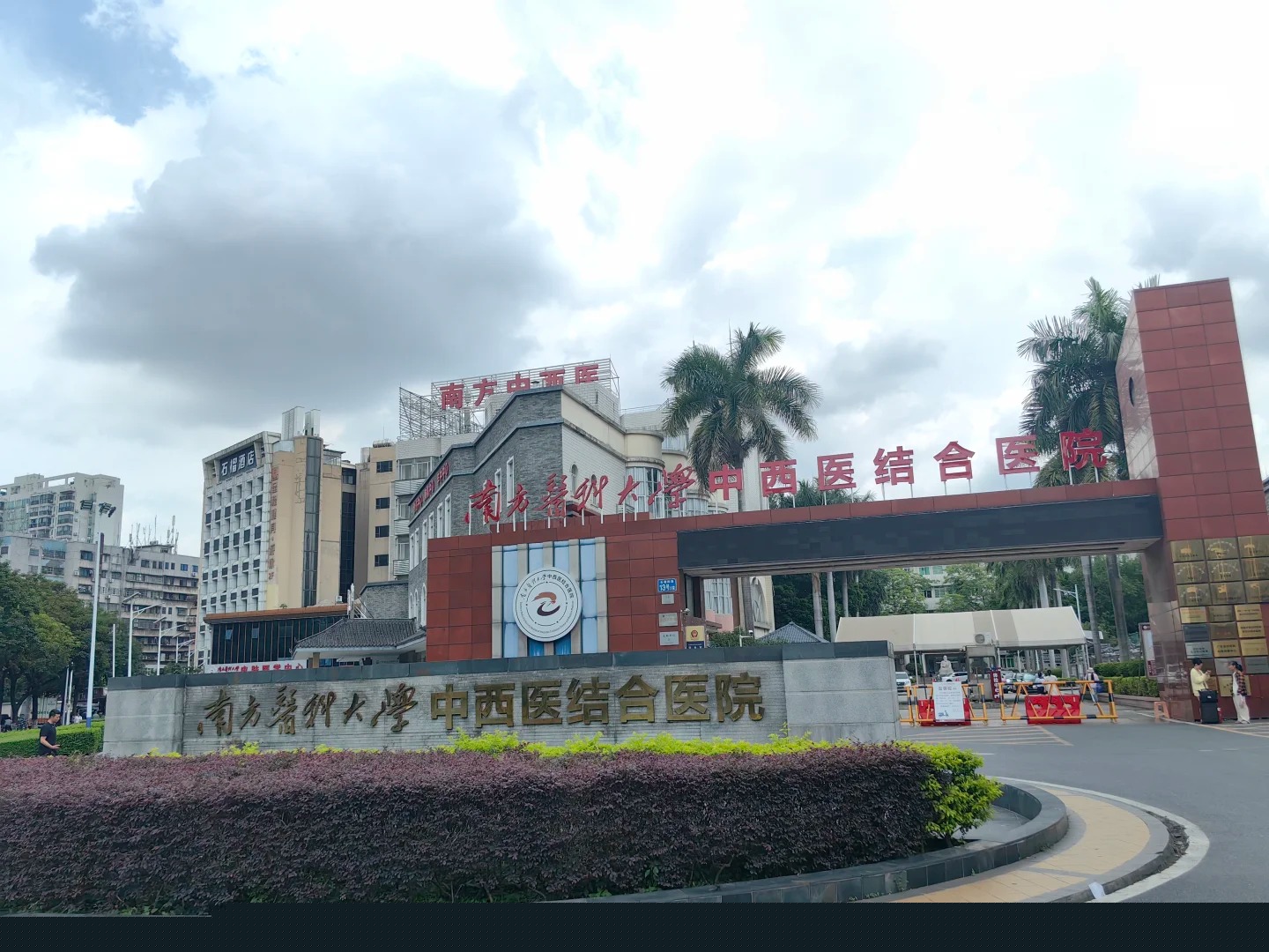 Hospital image: Southern Medical University Integrated Chinese and Western Medicine Hospital