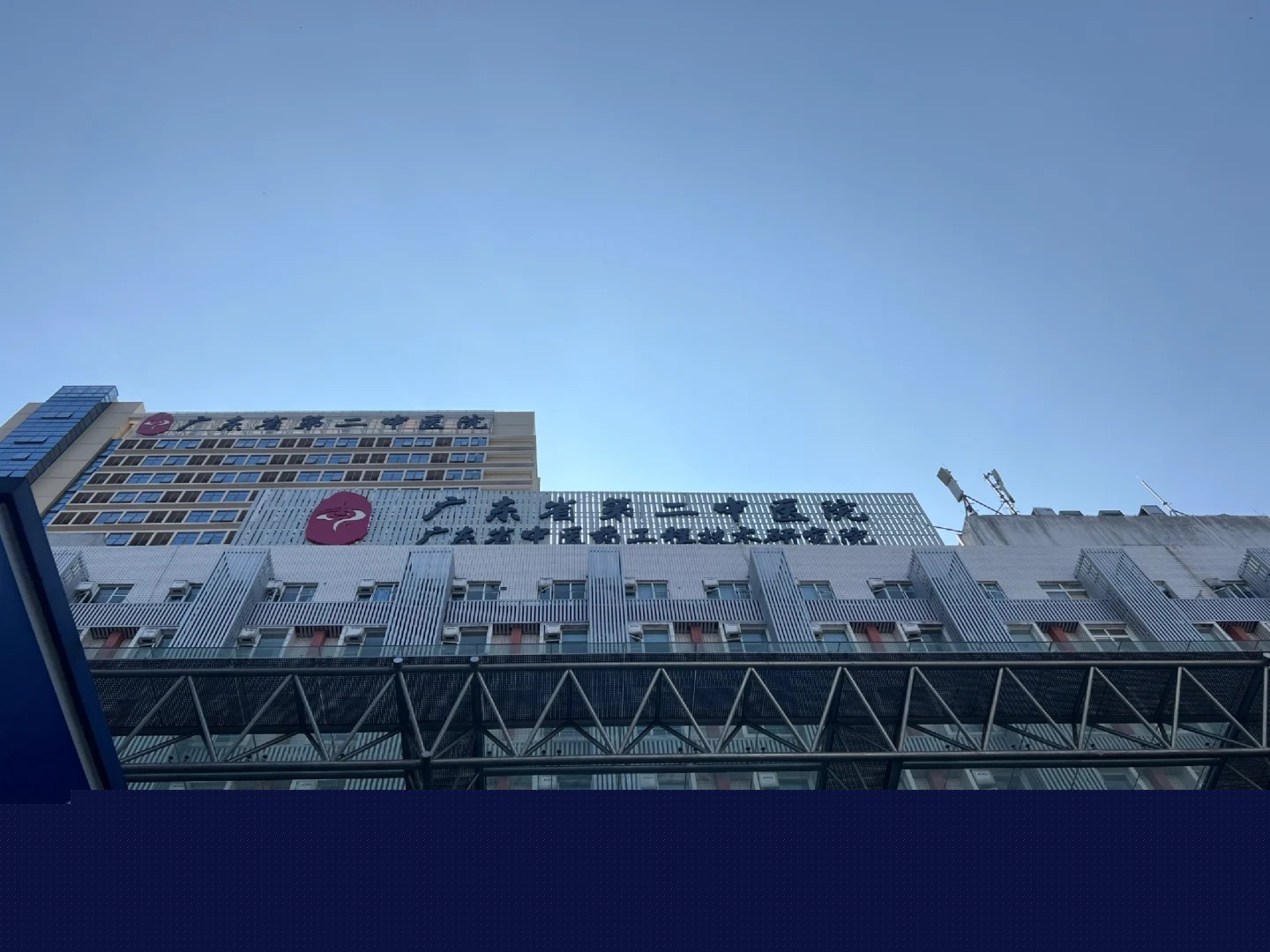 Hospital image: Guangdong Second Traditional Chinese Medicine Hospital