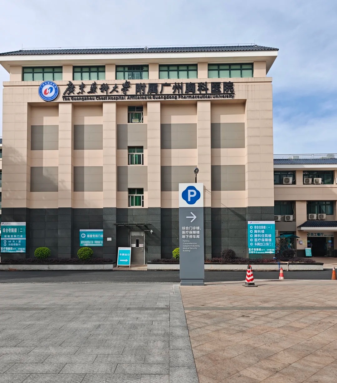 Hospital image: Guangzhou Chest Hospital