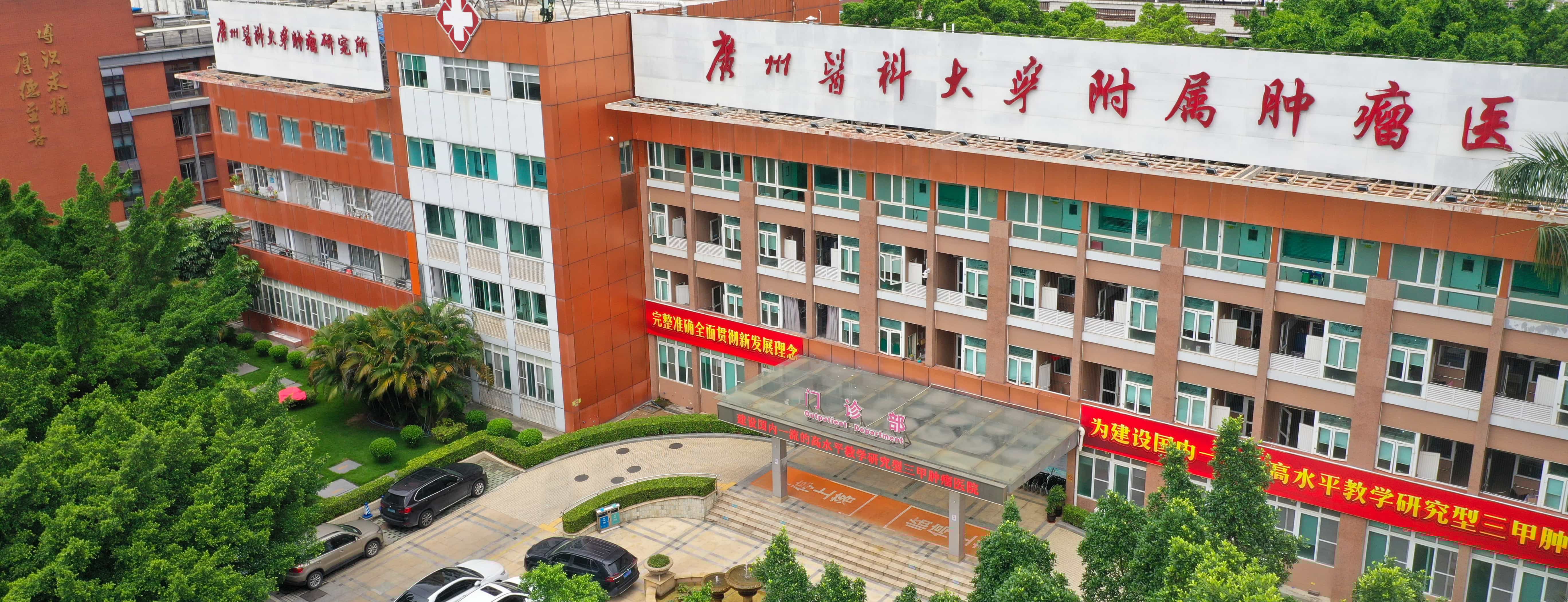 Hospital image: Affiliated Cancer Hospital & Institute of Guangzhou Medical University