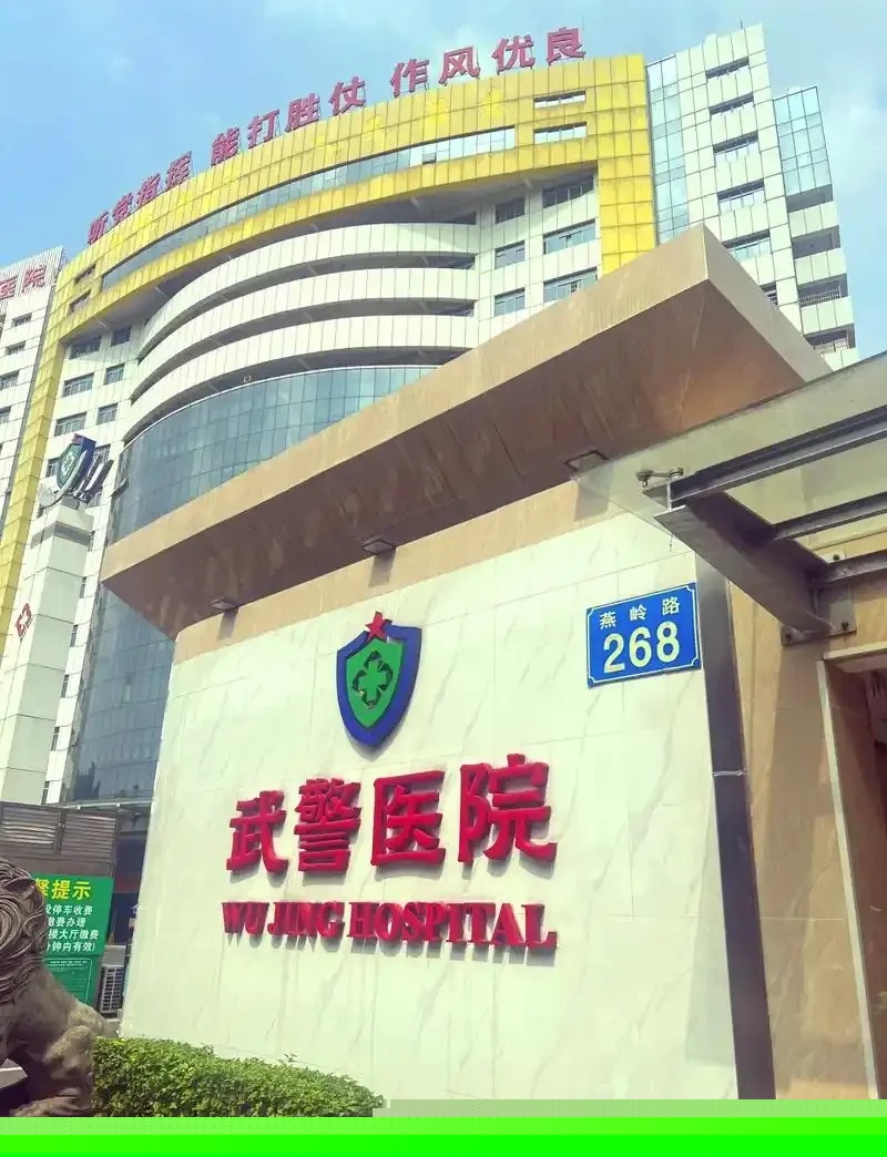 Hospital image: Guangdong Provincial Corps Hospital of the Chinese People's Armed Police Forces